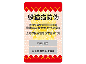 定制防偽標(biāo)簽?zāi)軌驇?lái)什么價(jià)值作用？