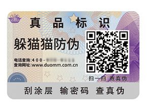 品牌定制二維碼防偽標(biāo)簽具有什么優(yōu)勢(shì)？