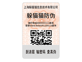 數(shù)碼防偽標(biāo)簽的運(yùn)用具有什么作用？