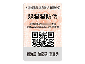 品牌定制防偽標(biāo)簽?zāi)軌驇?lái)什么作用？