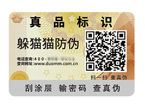 品牌常用的防偽標(biāo)簽具有什么價值特點(diǎn)？