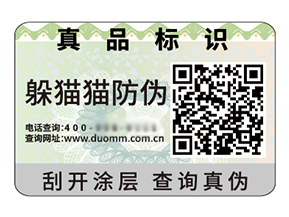 運(yùn)用二維碼防偽標(biāo)簽具有什么好處？