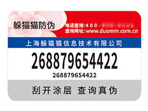 品牌定制防偽標(biāo)簽?zāi)軒硎裁磧?yōu)勢？