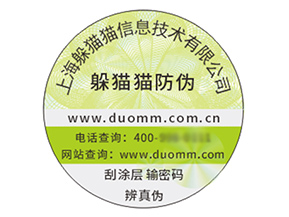 品牌定制防偽標(biāo)簽?zāi)軌驇硎裁磧r值作用？