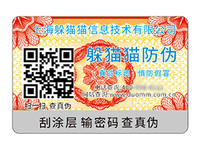 二維碼防偽標(biāo)簽具有什么優(yōu)勢作用？