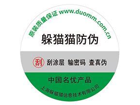 產(chǎn)品不干膠防偽標(biāo)具有什么好處？