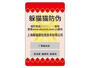 品牌定制不干膠防偽標(biāo)簽有什么優(yōu)勢效果？