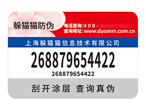 應(yīng)用不干膠防偽標(biāo)簽具有什么價(jià)值優(yōu)勢？