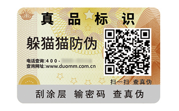 數(shù)碼防偽標(biāo)簽的應(yīng)用有哪些價(jià)值好處？