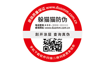 品牌定制二維碼防偽標(biāo)簽具有什么優(yōu)勢好處？