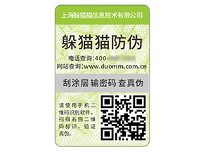 產(chǎn)品不干膠防偽標(biāo)簽的優(yōu)勢作用有哪些？