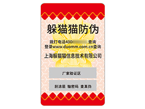 不干膠防偽標(biāo)簽的應(yīng)用具有什么價(jià)值？