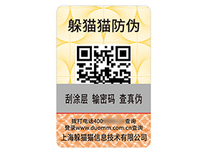 產(chǎn)品數(shù)碼防偽標(biāo)簽的運用有哪些優(yōu)勢效果？