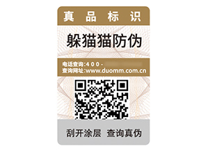塑膜防偽標(biāo)簽：品牌防偽的創(chuàng)新之選