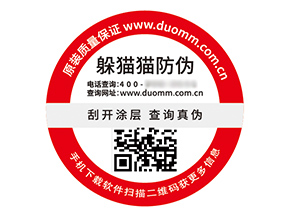 防偽標(biāo)簽：商業(yè)生態(tài)的堅實護盾