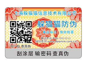 數(shù)碼防偽標(biāo)簽：數(shù)字時代商業(yè)生態(tài)的關(guān)鍵賦能者