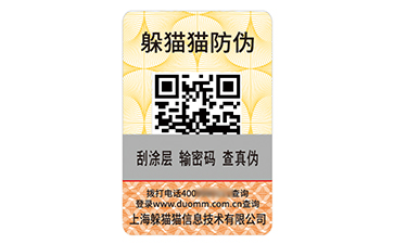 塑膜防偽標(biāo)識.jpg