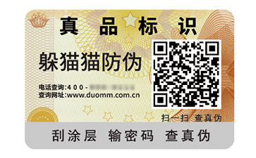 二維碼防偽標(biāo)簽.jpg