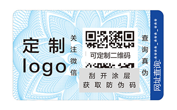 不干膠防偽標(biāo)志.jpg