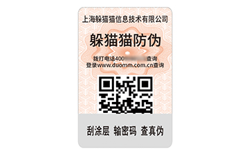 數(shù)碼防偽標(biāo)識(shí).jpg