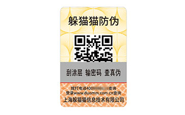 二維碼防偽標(biāo)志.jpg