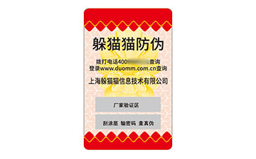 不干膠防偽標(biāo)簽.jpg
