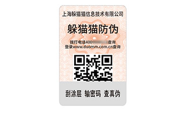 數(shù)碼防偽標(biāo)識(shí).jpg