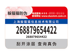 防偽標(biāo)簽：多維度的價值與作用