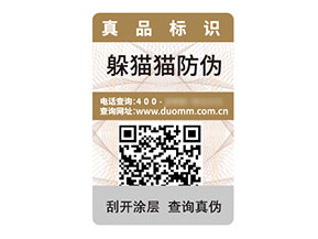 防偽標(biāo)簽：守護(hù)價值與賦能發(fā)展的核心載體