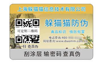 數(shù)碼防偽標(biāo)簽.jpg